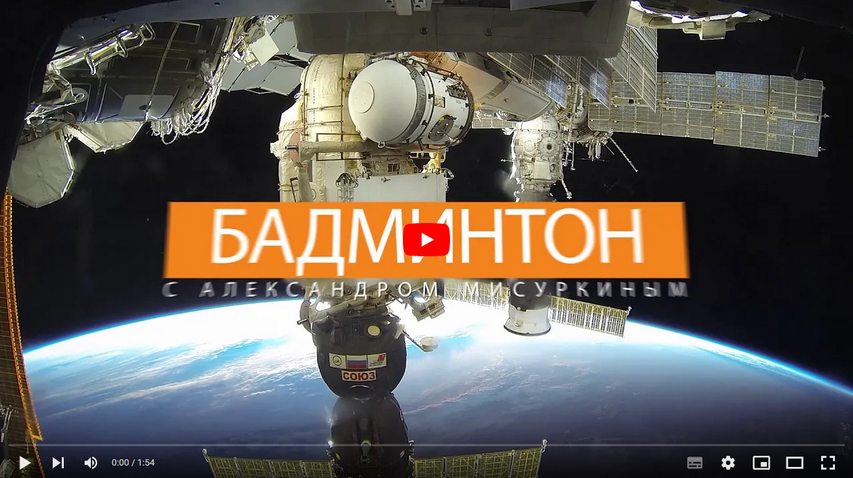БАДМИНТОН